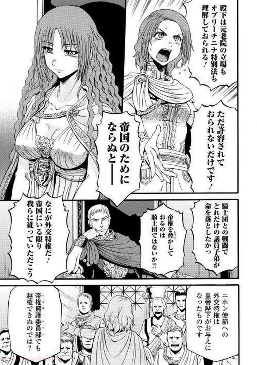 ゲート 自衛隊 彼の地にて、斯く戦えり 第73話 - Page 21