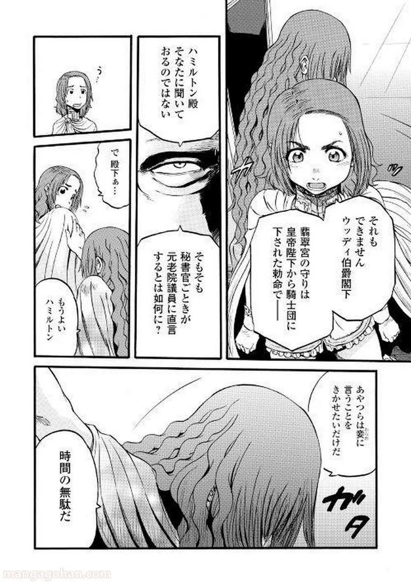 ゲート 自衛隊 彼の地にて、斯く戦えり 第73話 - Page 24