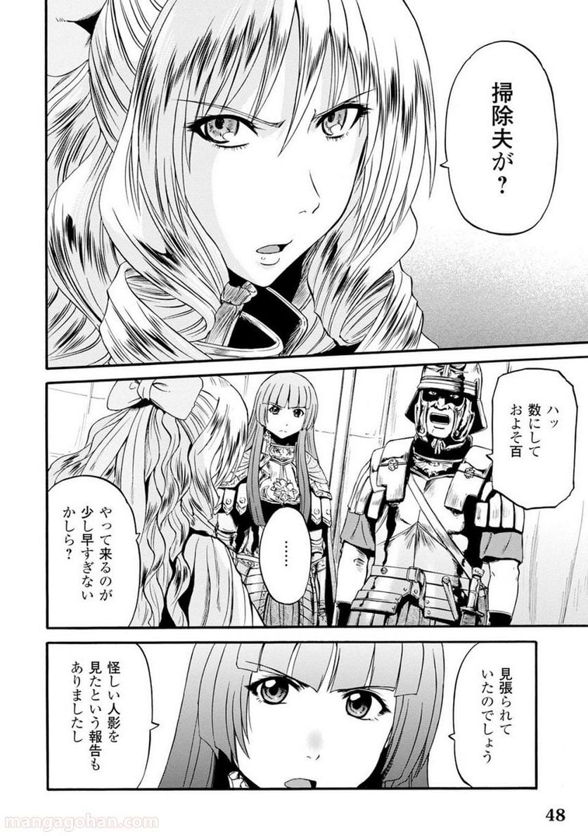 ゲート 自衛隊 彼の地にて、斯く戦えり 第64話 - Page 2