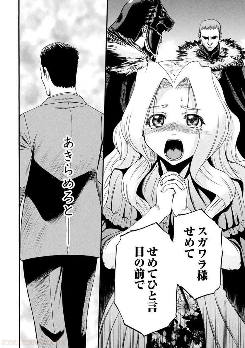 ゲート 自衛隊 彼の地にて、斯く戦えり 第64話 - Page 12