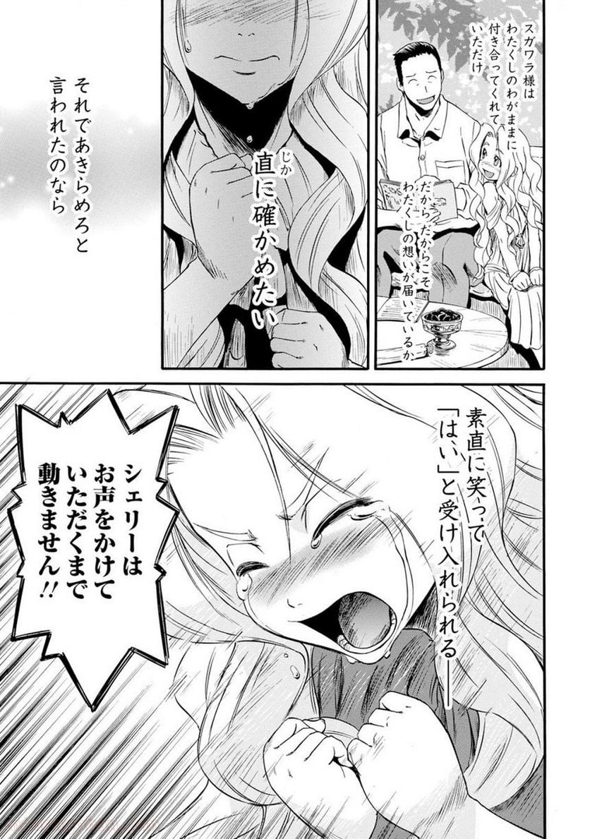 ゲート 自衛隊 彼の地にて、斯く戦えり 第64話 - Page 13