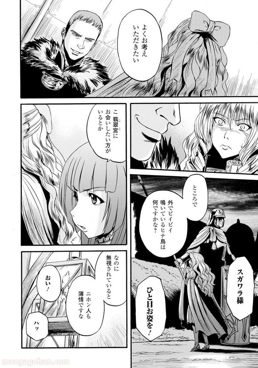 ゲート 自衛隊 彼の地にて、斯く戦えり 第64話 - Page 8