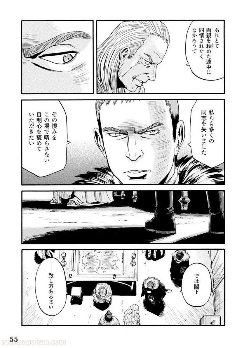 ゲート 自衛隊 彼の地にて、斯く戦えり 第64話 - Page 9