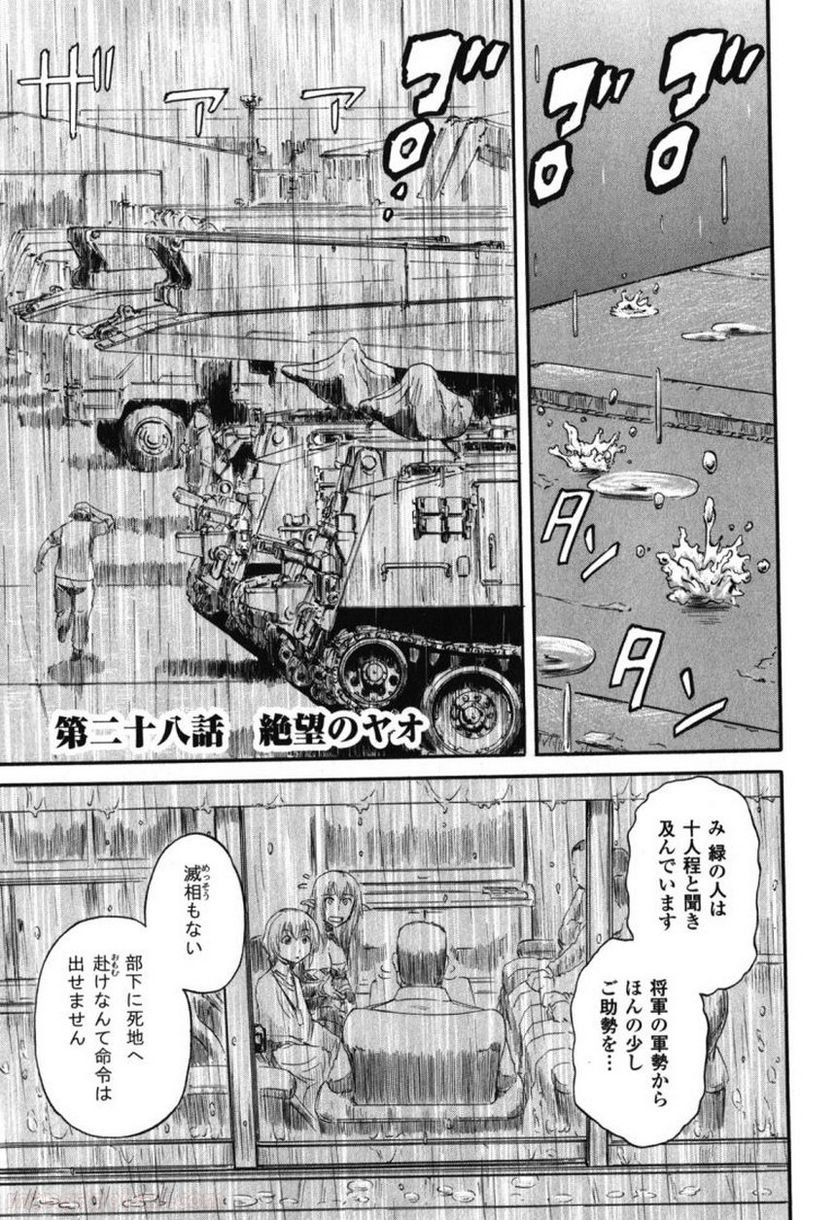 ゲート 自衛隊 彼の地にて、斯く戦えり 第28話 - Page 1