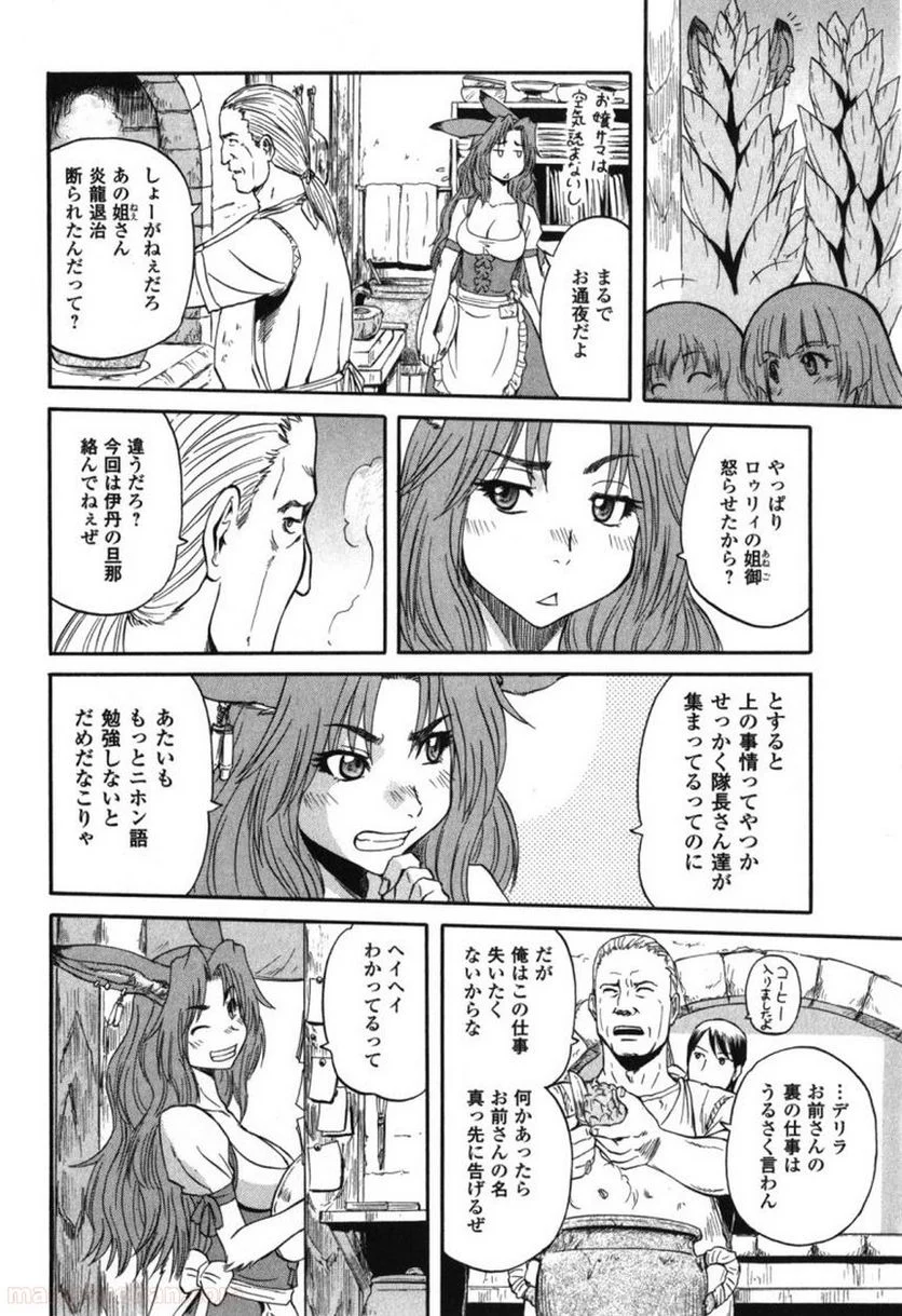 ゲート 自衛隊 彼の地にて、斯く戦えり 第28話 - Page 12