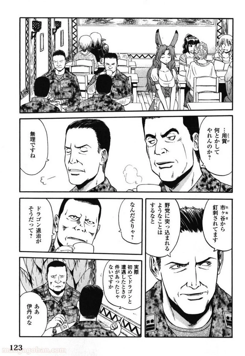 ゲート 自衛隊 彼の地にて、斯く戦えり 第28話 - Page 13