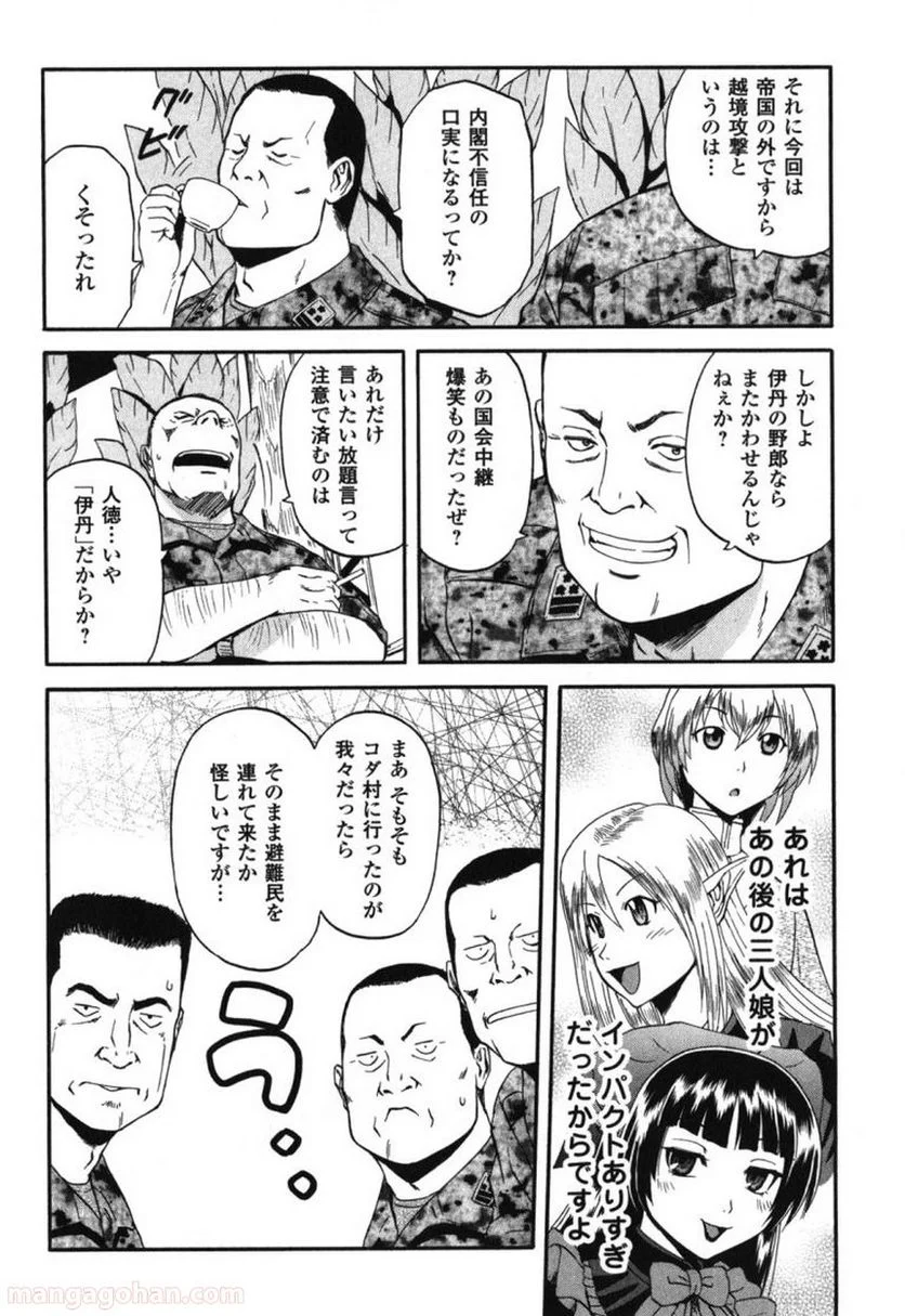 ゲート 自衛隊 彼の地にて、斯く戦えり 第28話 - Page 14