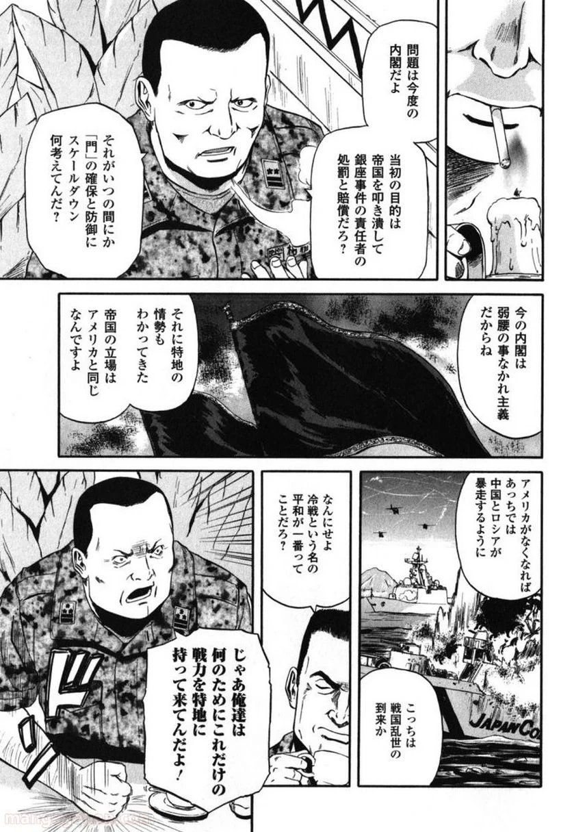 ゲート 自衛隊 彼の地にて、斯く戦えり 第28話 - Page 15