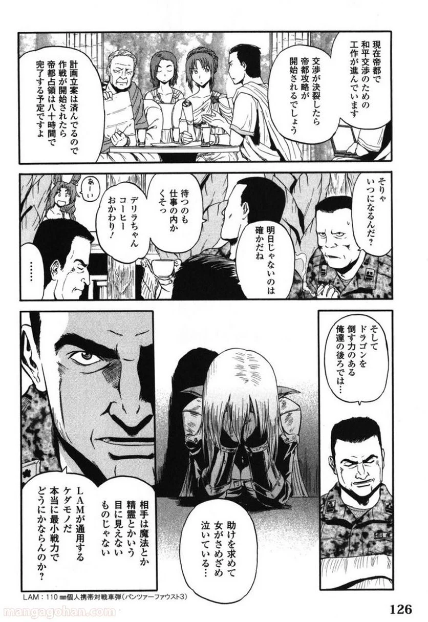 ゲート 自衛隊 彼の地にて、斯く戦えり 第28話 - Page 16