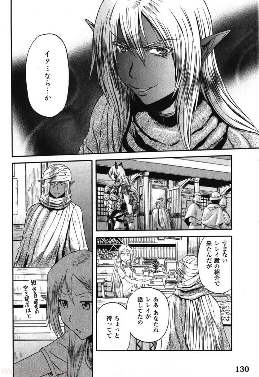 ゲート 自衛隊 彼の地にて、斯く戦えり 第28話 - Page 20