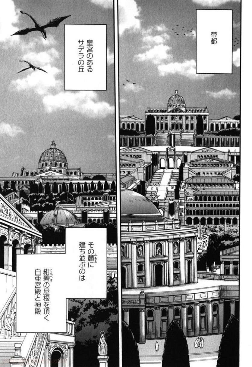 ゲート 自衛隊 彼の地にて、斯く戦えり 第28話 - Page 21