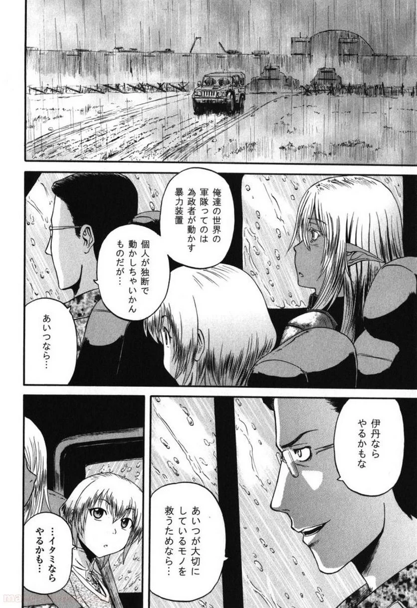 ゲート 自衛隊 彼の地にて、斯く戦えり 第28話 - Page 4