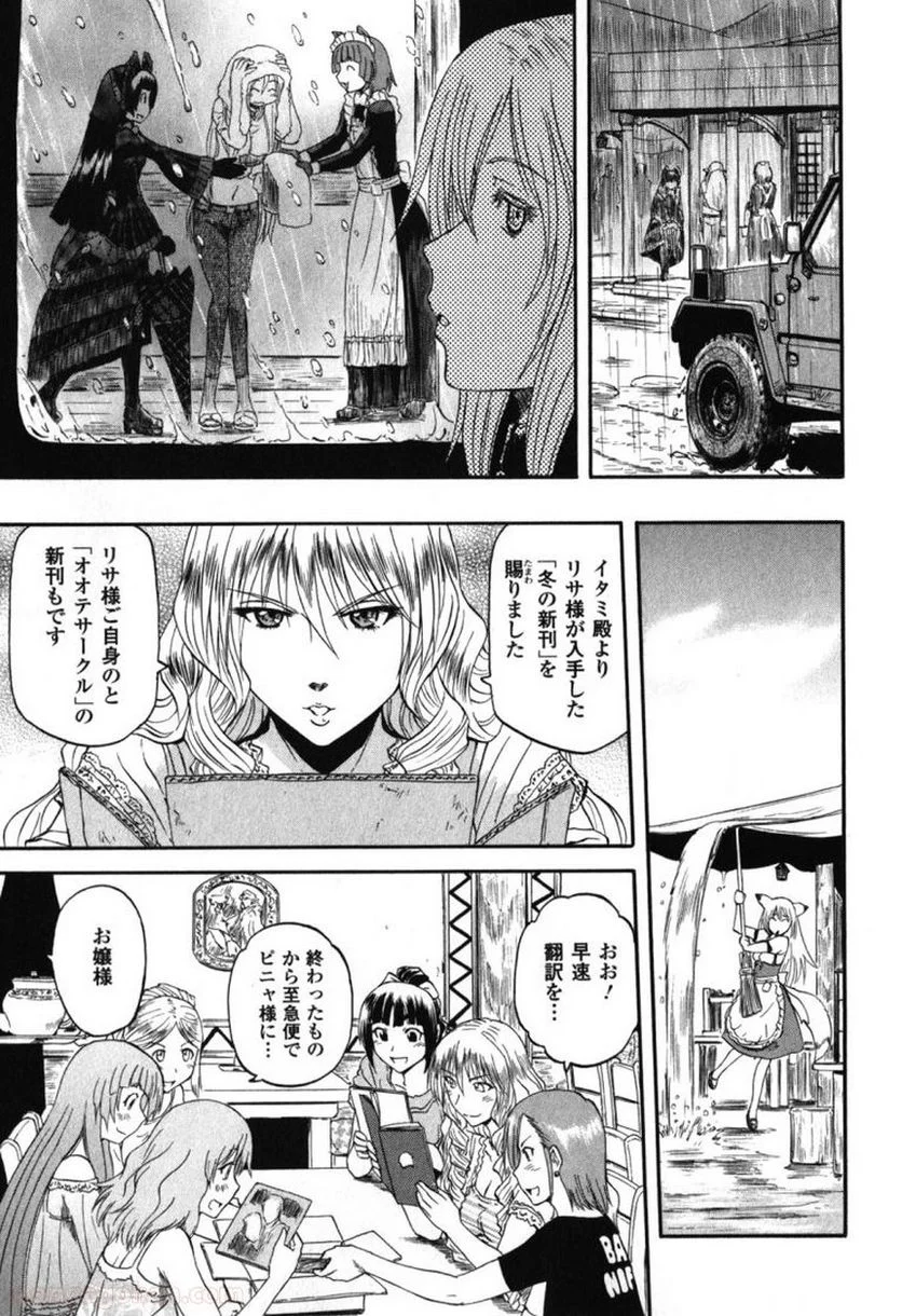 ゲート 自衛隊 彼の地にて、斯く戦えり 第28話 - Page 5