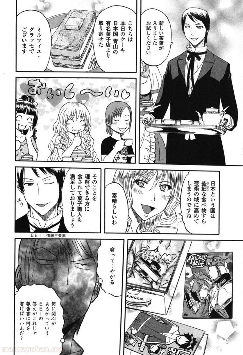 ゲート 自衛隊 彼の地にて、斯く戦えり 第28話 - Page 6