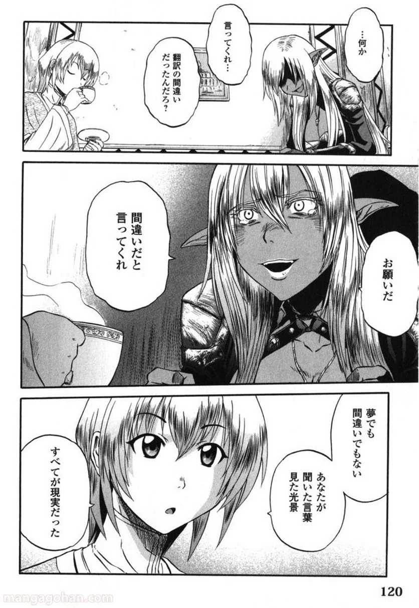 ゲート 自衛隊 彼の地にて、斯く戦えり 第28話 - Page 10