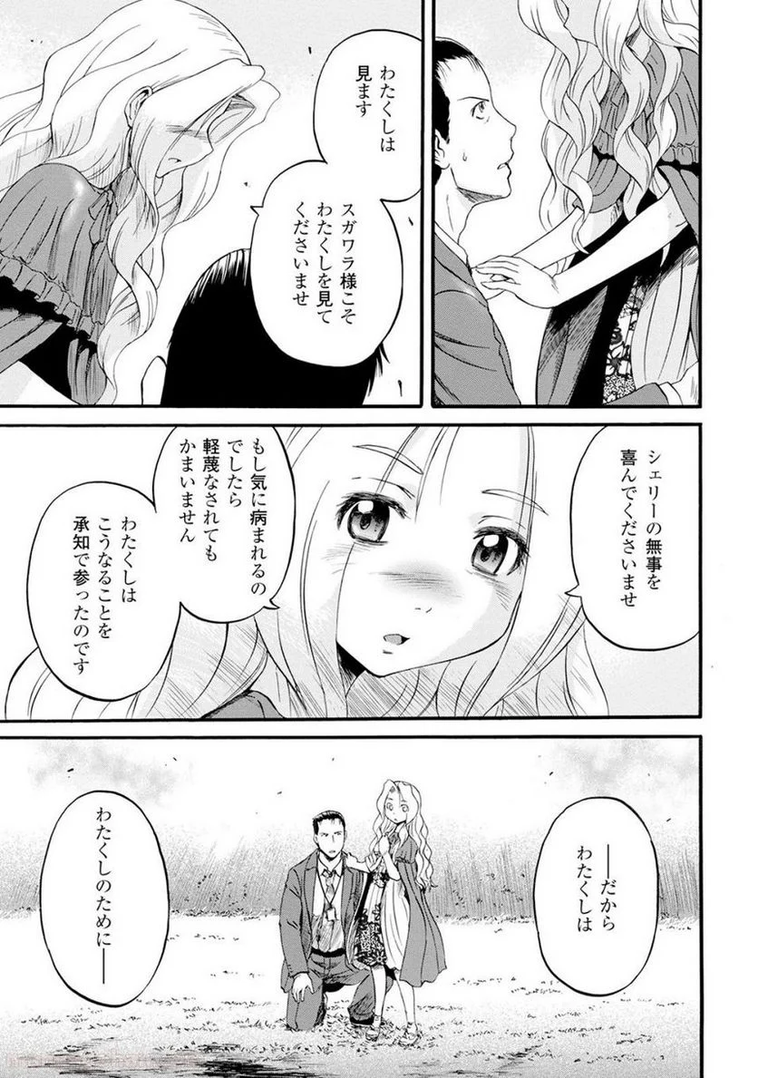 ゲート 自衛隊 彼の地にて、斯く戦えり 第65話 - Page 15