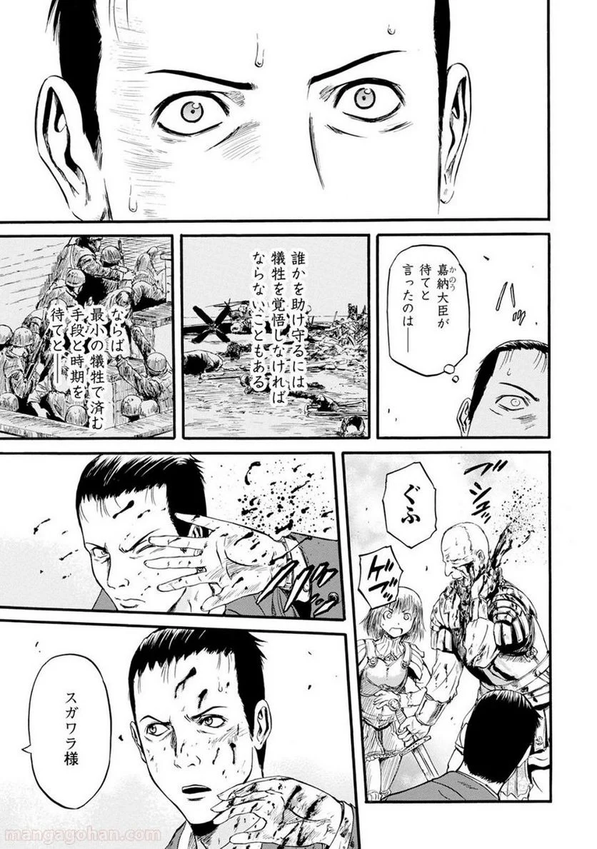 ゲート 自衛隊 彼の地にて、斯く戦えり 第65話 - Page 17