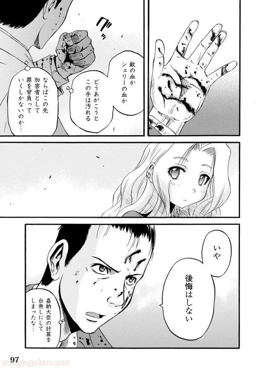 ゲート 自衛隊 彼の地にて、斯く戦えり 第65話 - Page 19