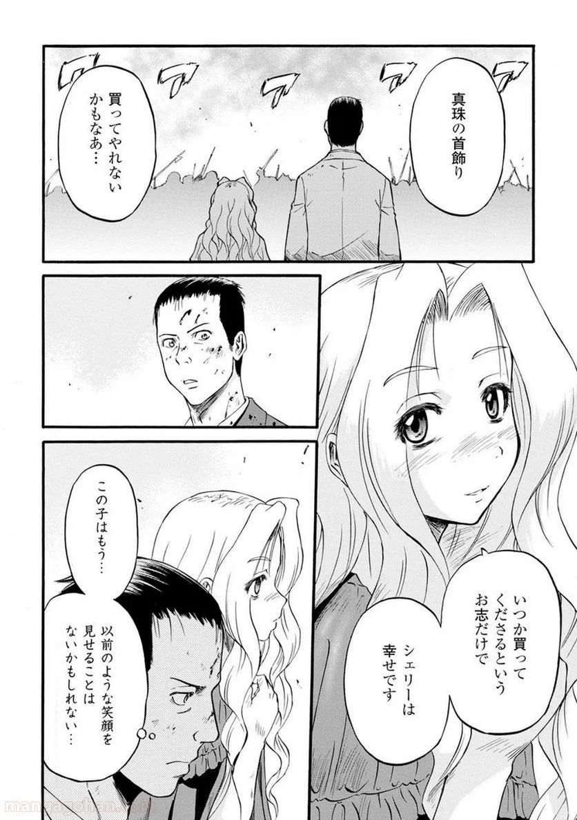 ゲート 自衛隊 彼の地にて、斯く戦えり 第65話 - Page 20