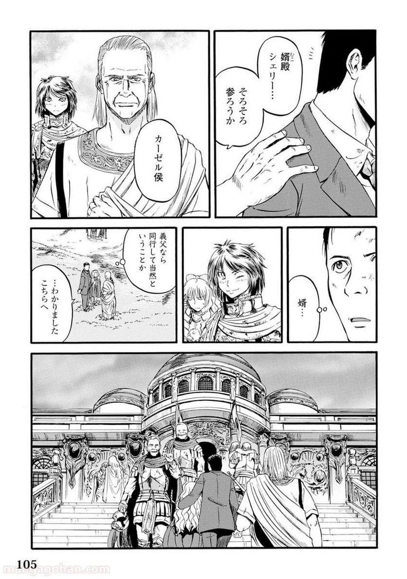 ゲート 自衛隊 彼の地にて、斯く戦えり 第65話 - Page 27