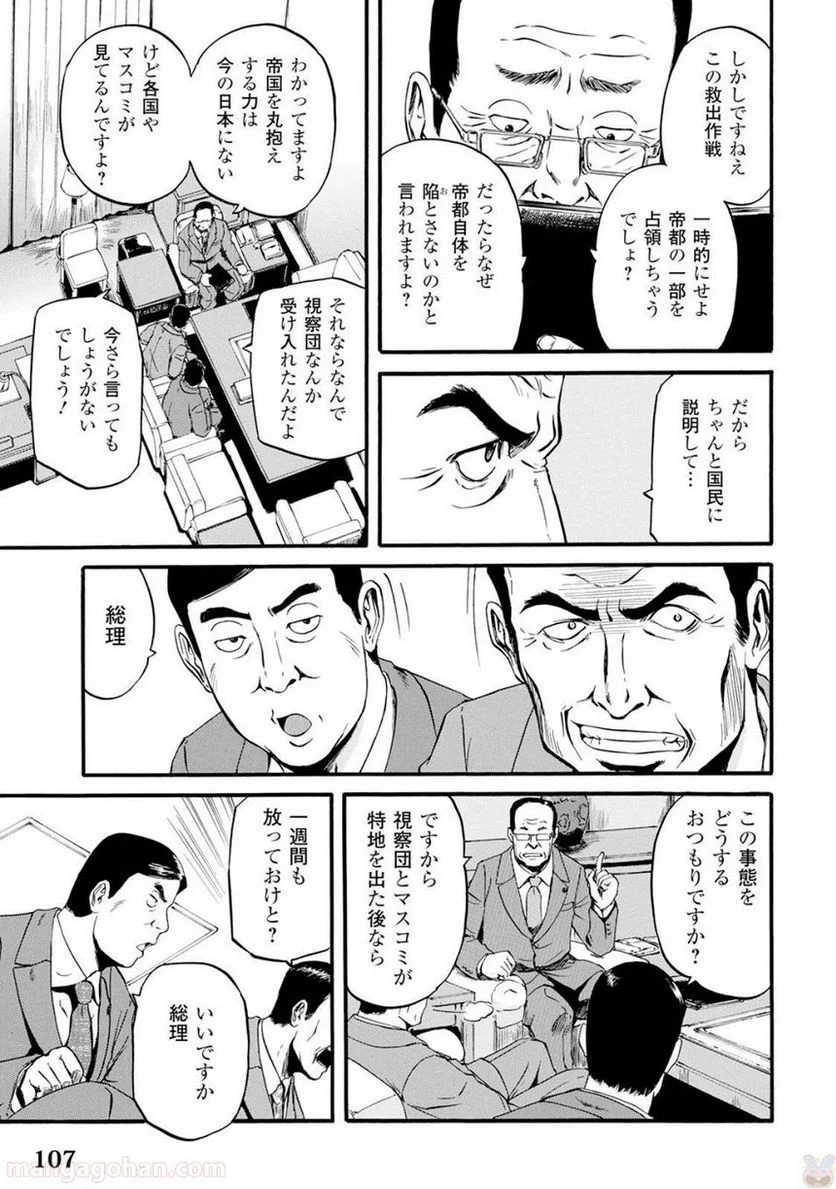 ゲート 自衛隊 彼の地にて、斯く戦えり 第65話 - Page 29