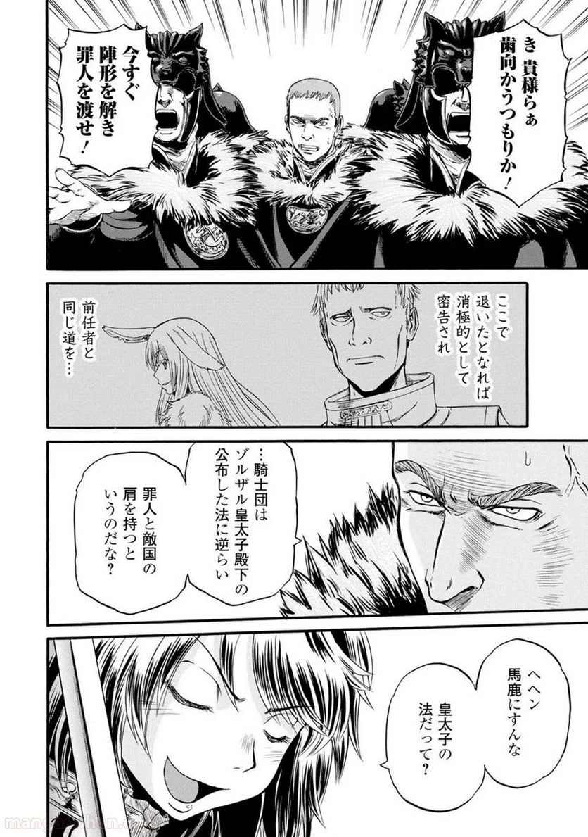 ゲート 自衛隊 彼の地にて、斯く戦えり 第65話 - Page 4