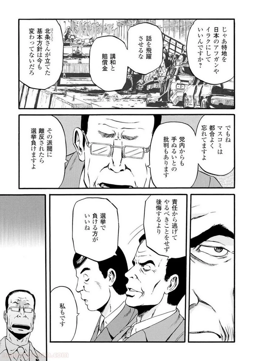 ゲート 自衛隊 彼の地にて、斯く戦えり 第65話 - Page 31