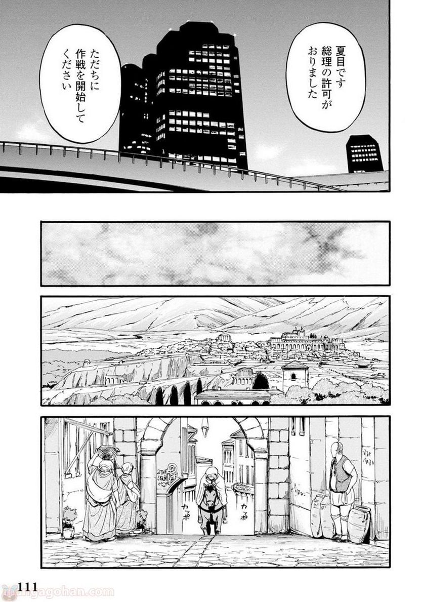 ゲート 自衛隊 彼の地にて、斯く戦えり 第65話 - Page 33