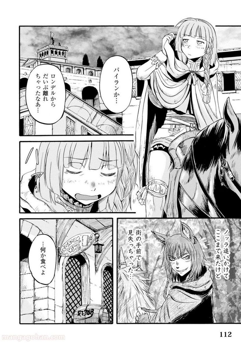 ゲート 自衛隊 彼の地にて、斯く戦えり 第65話 - Page 34