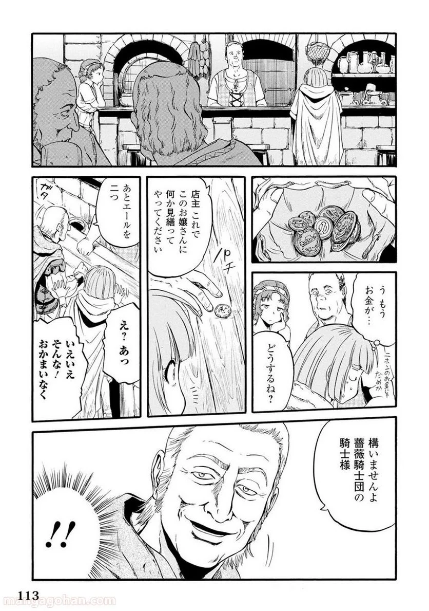 ゲート 自衛隊 彼の地にて、斯く戦えり 第65話 - Page 35