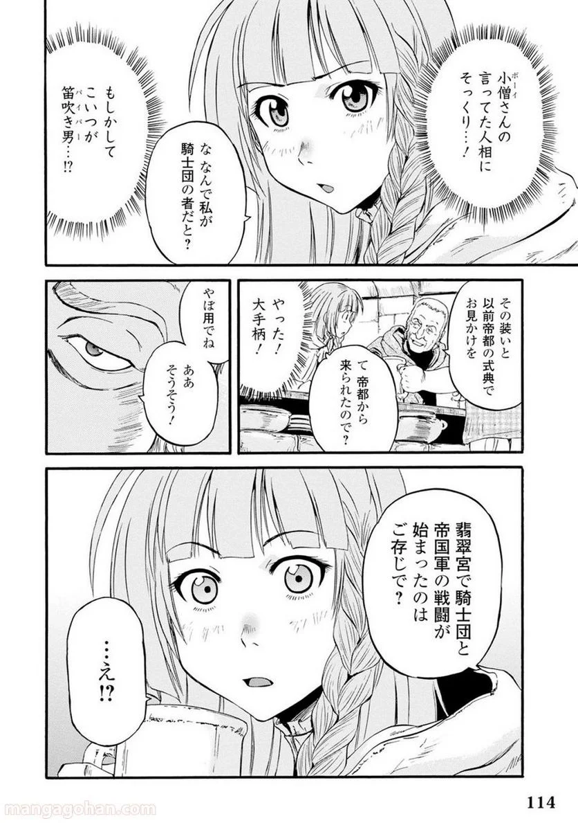 ゲート 自衛隊 彼の地にて、斯く戦えり 第65話 - Page 36