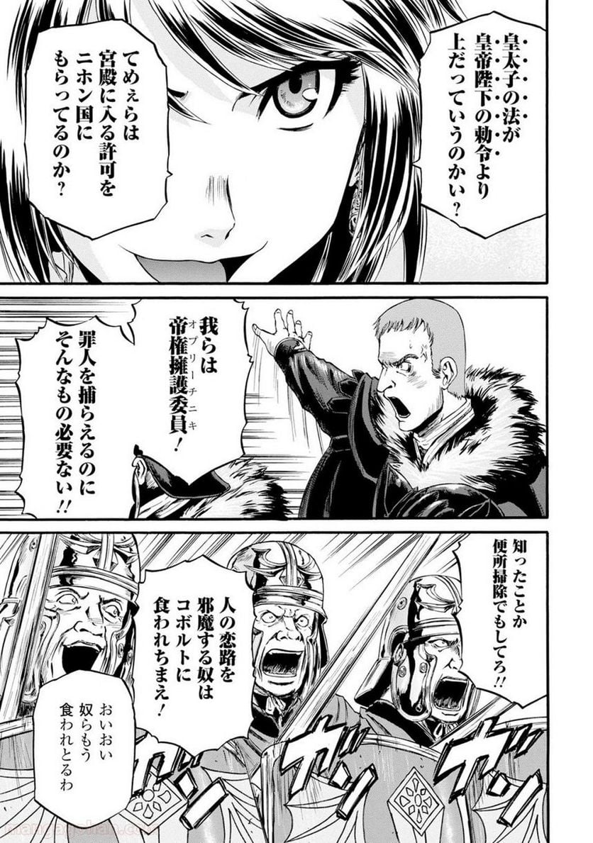 ゲート 自衛隊 彼の地にて、斯く戦えり 第65話 - Page 5