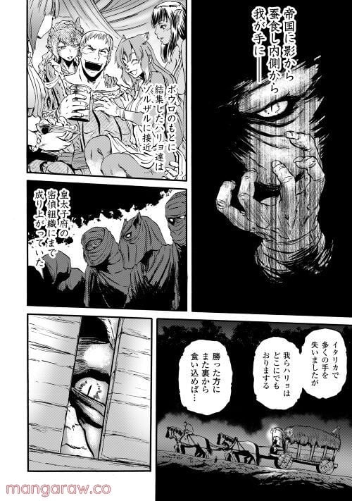 ゲート 自衛隊 彼の地にて、斯く戦えり 第114話 - Page 23