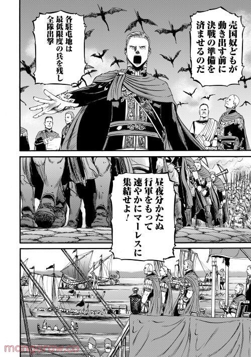 ゲート 自衛隊 彼の地にて、斯く戦えり 第114話 - Page 7