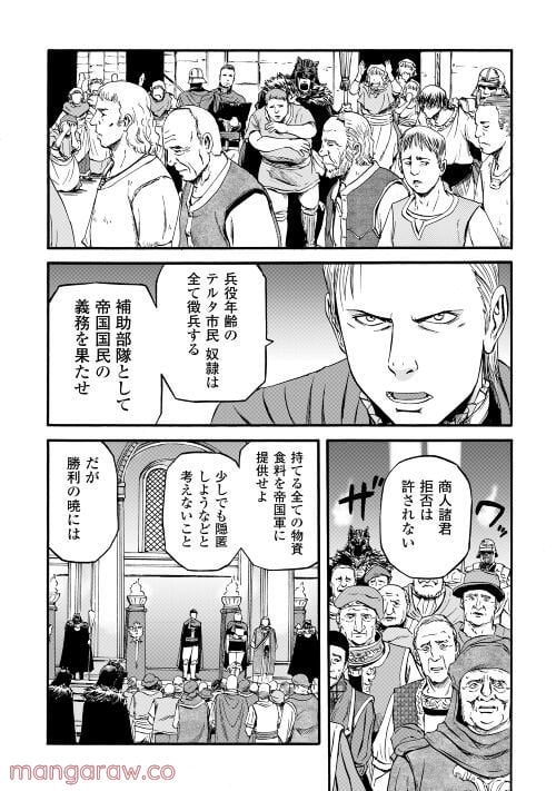 ゲート 自衛隊 彼の地にて、斯く戦えり 第114話 - Page 8