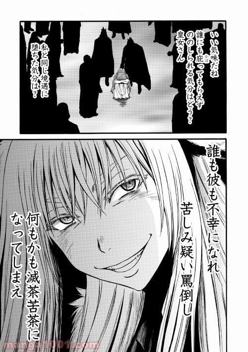 ゲート 自衛隊 彼の地にて、斯く戦えり 第84話 - Page 27