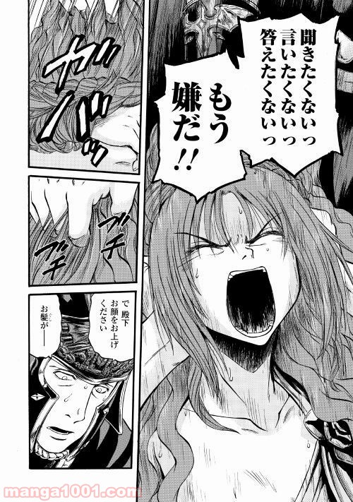 ゲート 自衛隊 彼の地にて、斯く戦えり 第84話 - Page 28