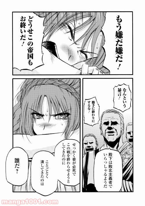 ゲート 自衛隊 彼の地にて、斯く戦えり 第84話 - Page 29