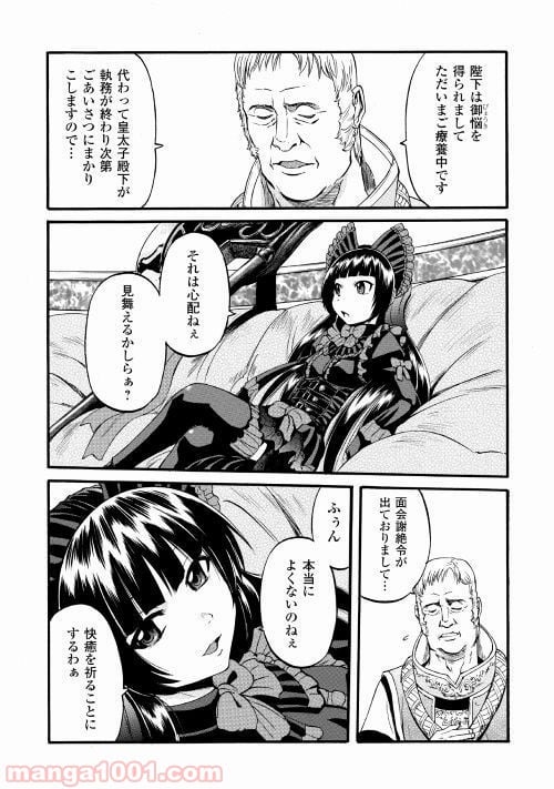 ゲート 自衛隊 彼の地にて、斯く戦えり 第84話 - Page 4