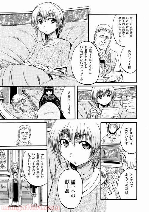 ゲート 自衛隊 彼の地にて、斯く戦えり 第84話 - Page 5