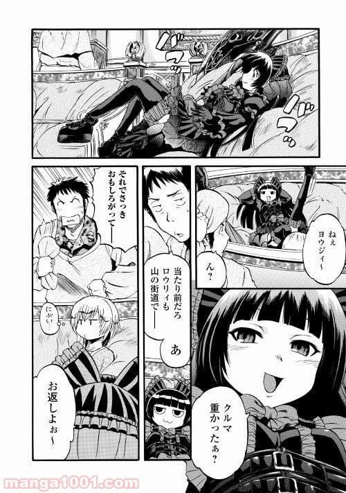 ゲート 自衛隊 彼の地にて、斯く戦えり 第84話 - Page 6