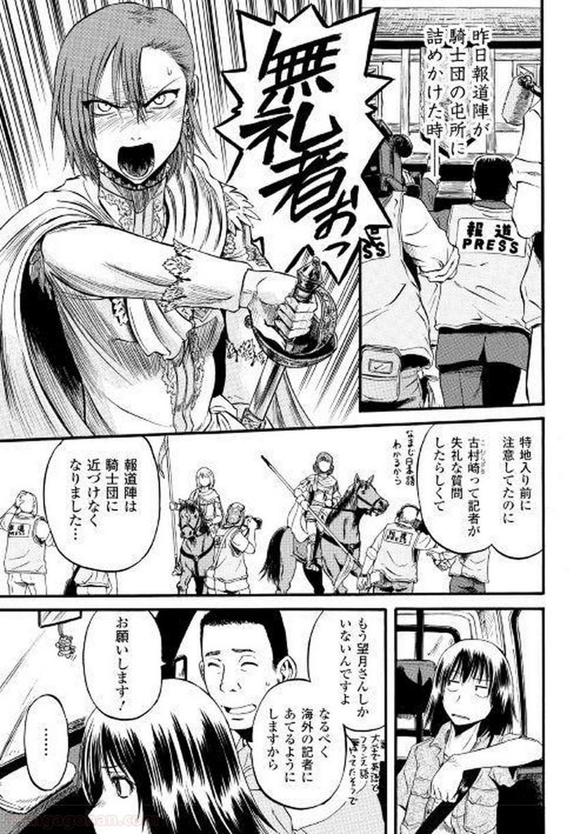 ゲート 自衛隊 彼の地にて、斯く戦えり 第70話 - Page 10