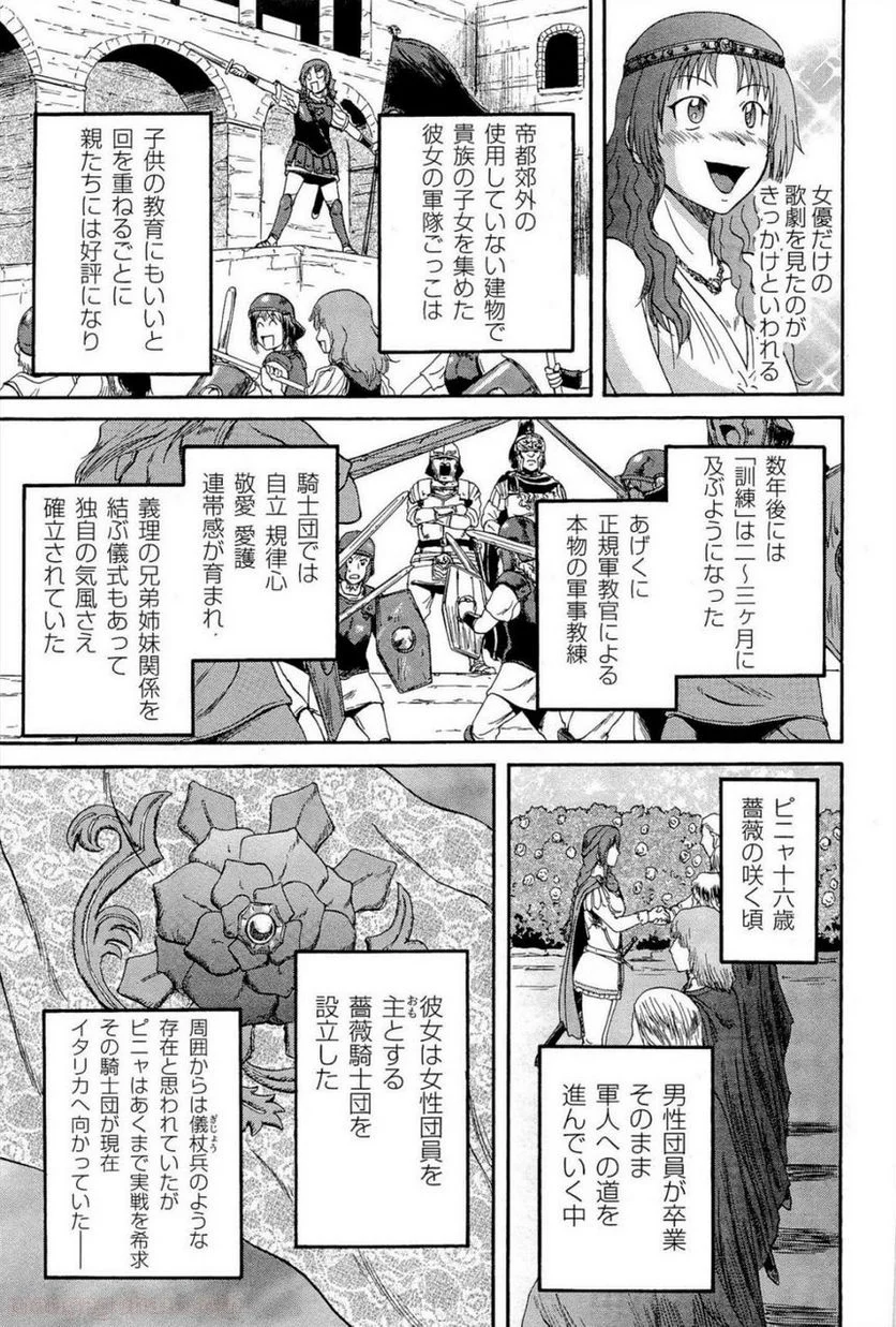 ゲート 自衛隊 彼の地にて、斯く戦えり 第9話 - Page 19