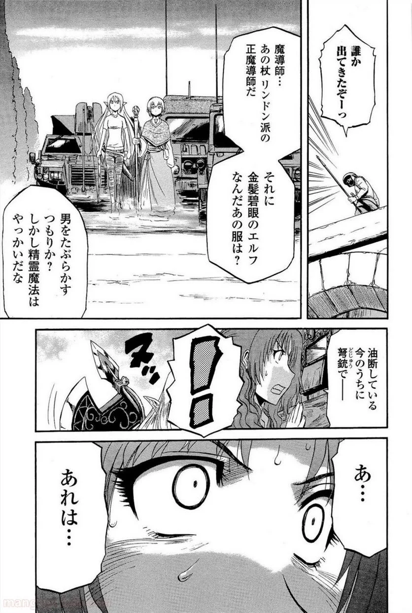 ゲート 自衛隊 彼の地にて、斯く戦えり 第9話 - Page 25