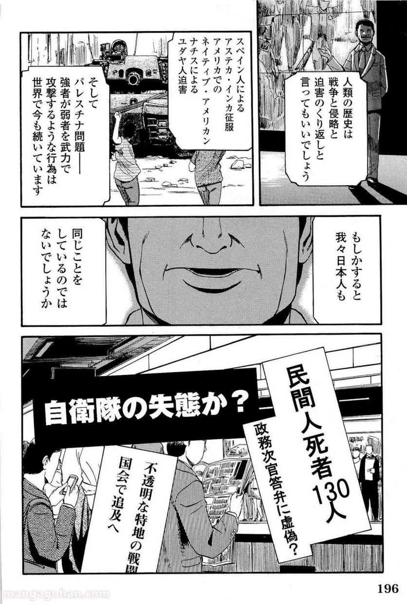 ゲート 自衛隊 彼の地にて、斯く戦えり 第9話 - Page 4