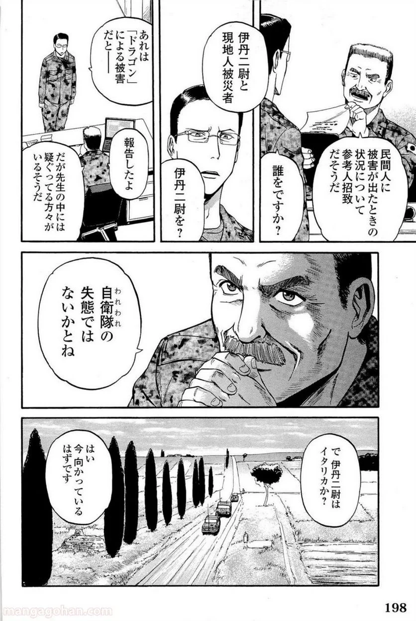 ゲート 自衛隊 彼の地にて、斯く戦えり 第9話 - Page 6