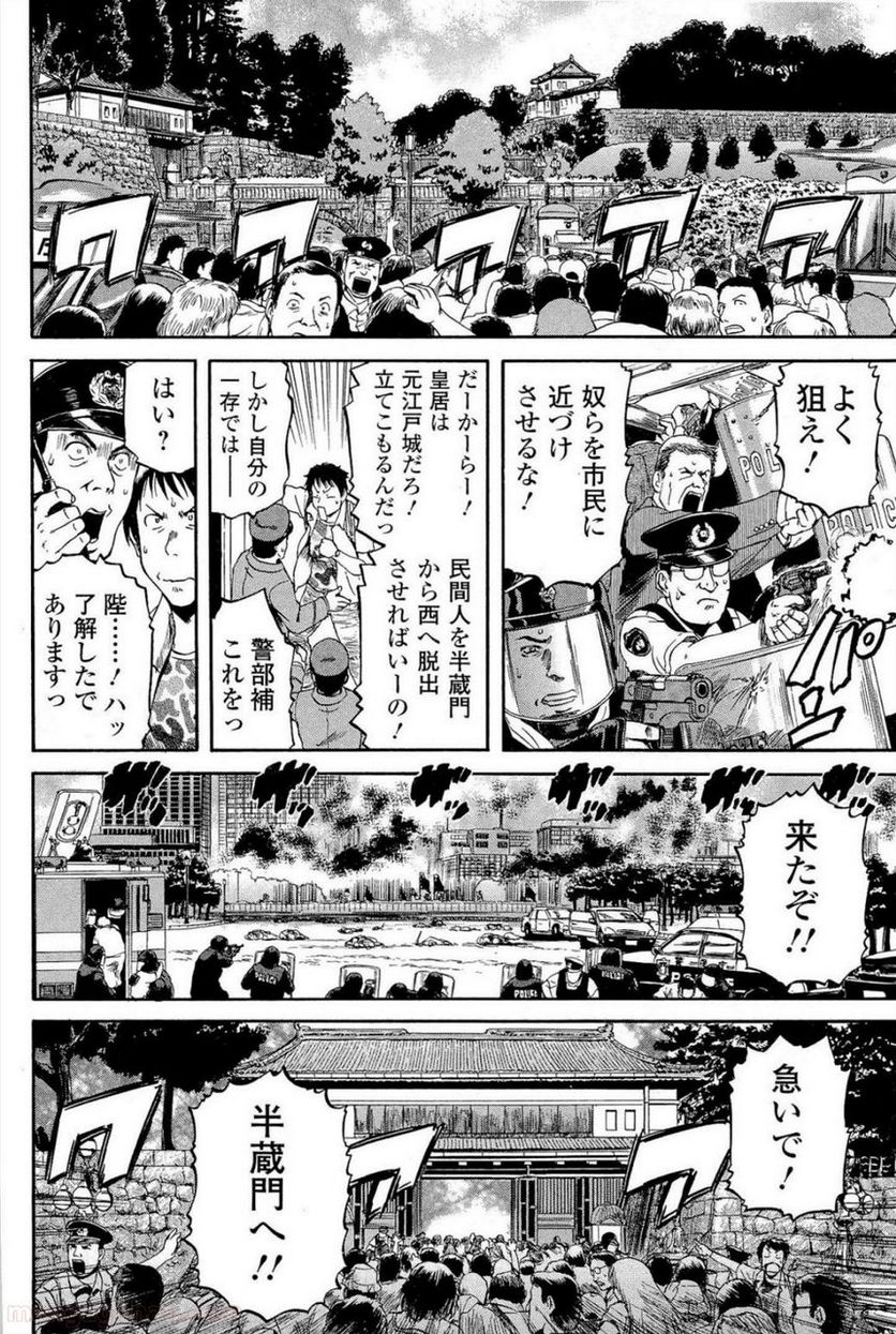 ゲート 自衛隊 彼の地にて、斯く戦えり 第1話 - Page 15