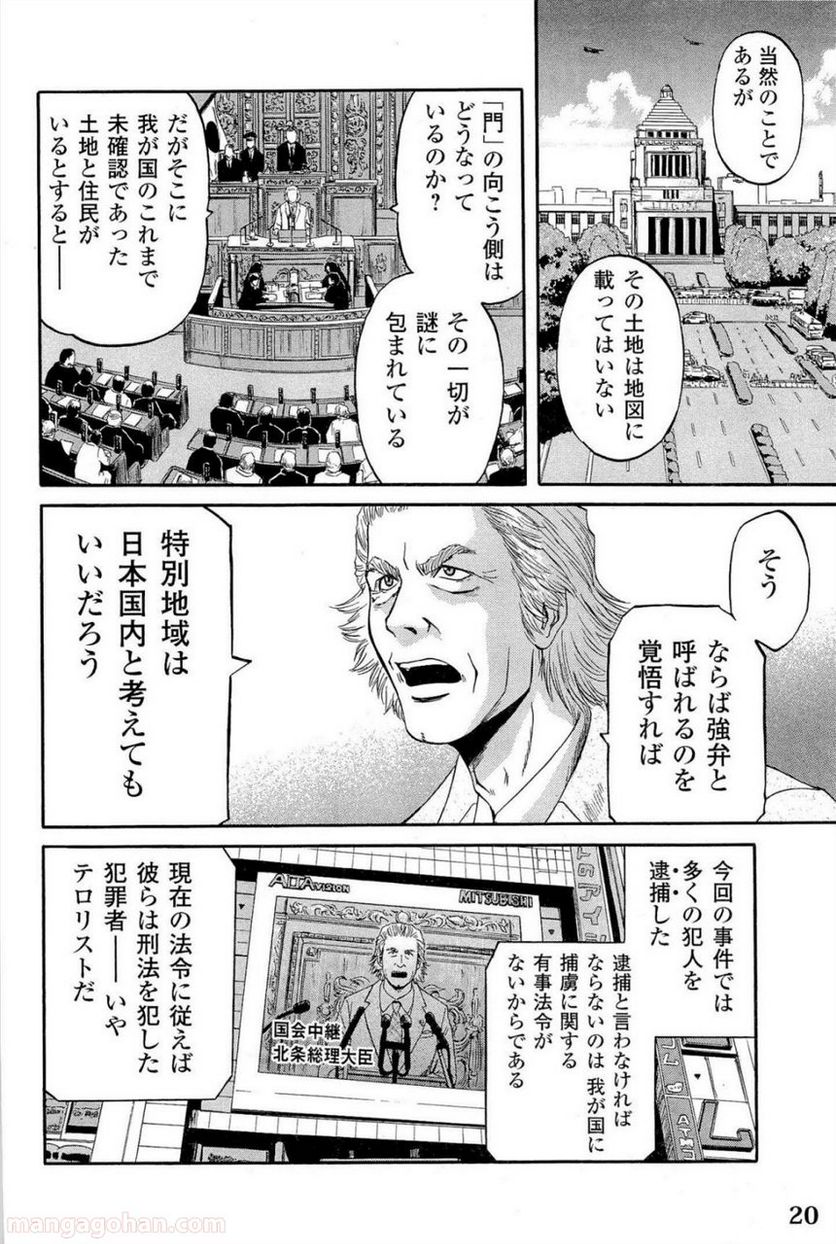 ゲート 自衛隊 彼の地にて、斯く戦えり 第1話 - Page 19