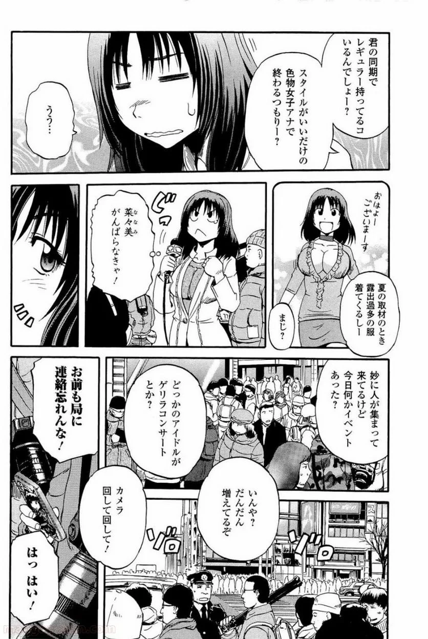 ゲート 自衛隊 彼の地にて、斯く戦えり 第24話 - Page 4