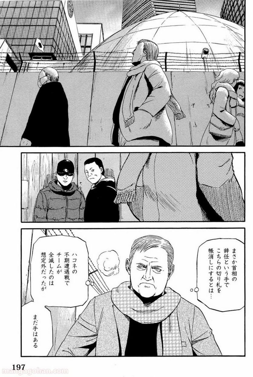 ゲート 自衛隊 彼の地にて、斯く戦えり 第24話 - Page 5